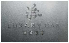 車(chē)派專(zhuān)車(chē)