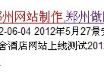 關(guān)于百度網(wǎng)站快照描述錯(cuò)亂的問(wèn)題